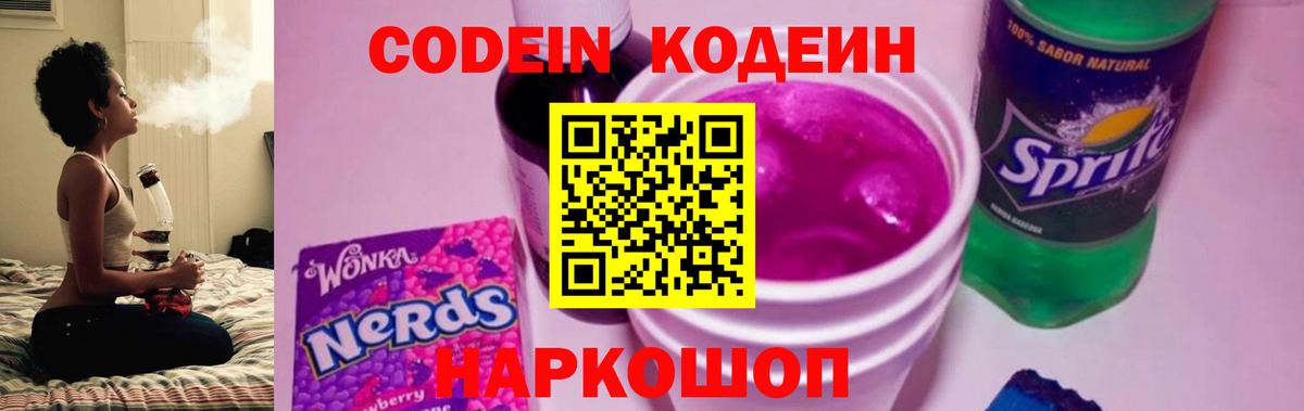 Кодеин напиток Lean (лин)  Вход с VPN  Кодеин напиток Lean (лин)  Соль-Илецк 