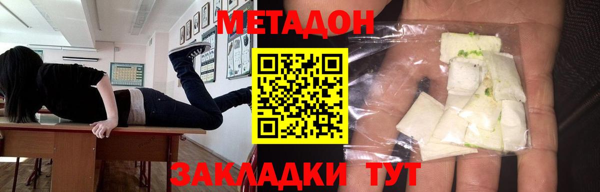 МЕТАДОН methadone  Вход с VPN  Соль-Илецк  Метадон methadone 