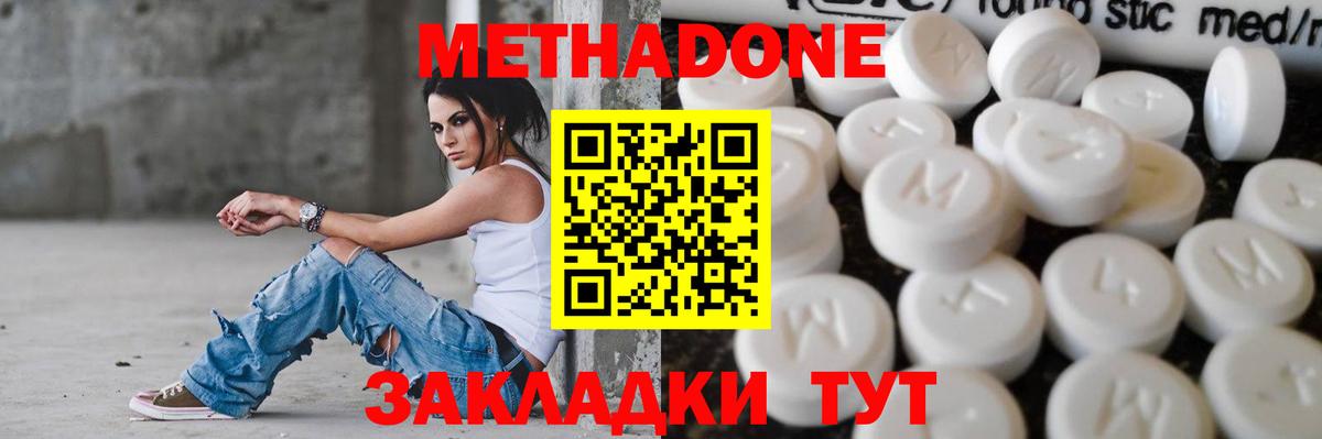 МЕТАДОН кристалл Соль-Илецк